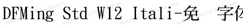 DFMing Std W12 Itali字体转换